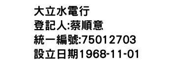 IMG-大立水電行