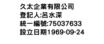 IMG-久太企業有限公司