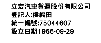 IMG-立宏汽車貨運股份有限公司