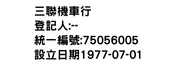 IMG-三聯機車行