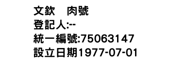 IMG-文欽猪肉號