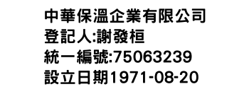 IMG-中華保溫企業有限公司