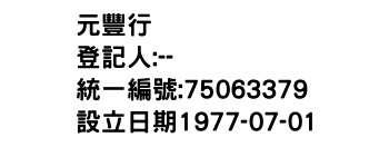 IMG-元豐行