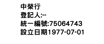 IMG-中榮行