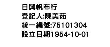 IMG-日興帆布行