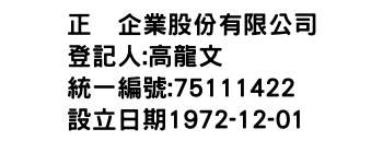 IMG-正啓企業股份有限公司