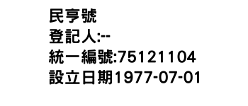 IMG-民亨號