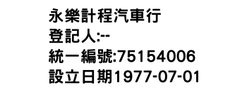 IMG-永樂計程汽車行