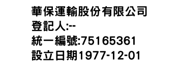 IMG-華保運輸股份有限公司