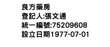 IMG-良方藥房