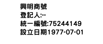 IMG-興明商號