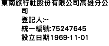 IMG-東南旅行社股份有限公司高雄分公司