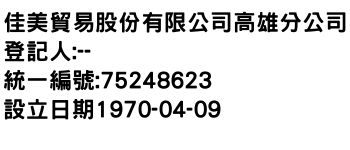 IMG-佳美貿易股份有限公司高雄分公司