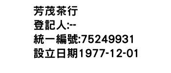 IMG-芳茂茶行