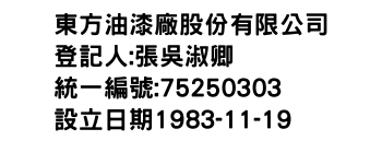 IMG-東方油漆廠股份有限公司