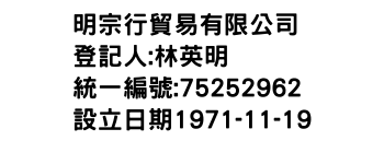 IMG-明宗行貿易有限公司