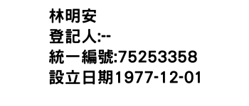 IMG-林明安