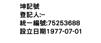 IMG-坤記號