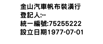 IMG-金山汽車帆布裝潢行