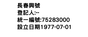 IMG-長春興號