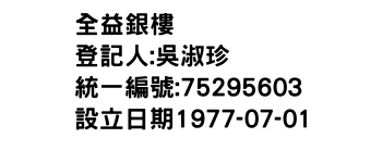 IMG-全益銀樓