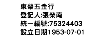 IMG-東榮五金行