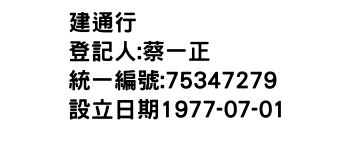 IMG-建通行