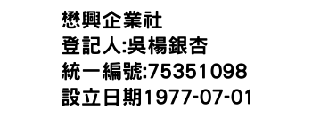 IMG-懋興企業社