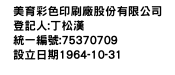 IMG-美育彩色印刷廠股份有限公司