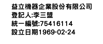 IMG-益立機器企業股份有限公司