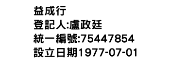 IMG-益成行
