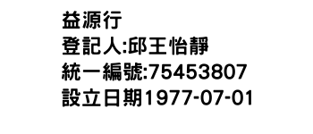 IMG-益源行