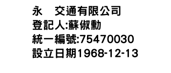 IMG-永綋交通有限公司