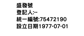 IMG-盛發號