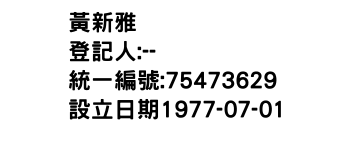 IMG-黃新雅