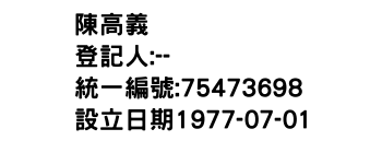 IMG-陳高義