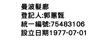 IMG-曼波髮廊