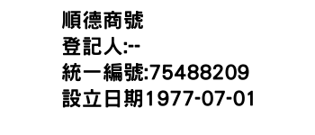 IMG-順德商號