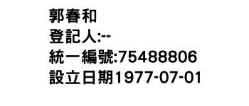 IMG-郭春和
