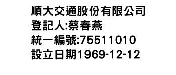 IMG-順大交通股份有限公司