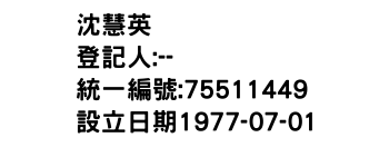 IMG-沈慧英