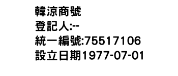 IMG-韓涼商號