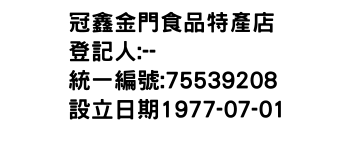 IMG-冠鑫金門食品特產店