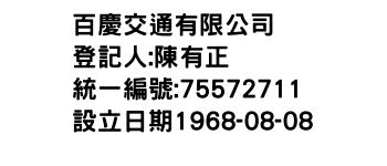 IMG-百慶交通有限公司