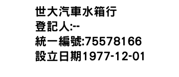IMG-世大汽車水箱行