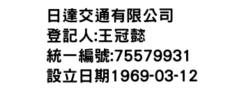 IMG-日達交通有限公司