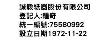 IMG-誠毅紙器股份有限公司