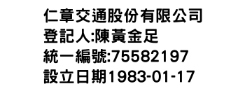 IMG-仁章交通股份有限公司