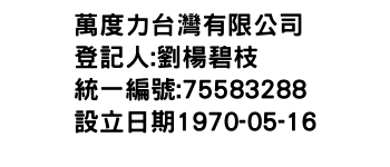 IMG-萬度力台灣有限公司