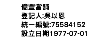IMG-億豐當舖